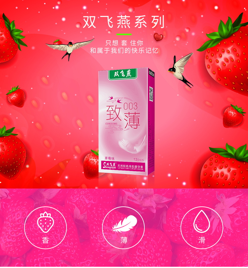 雙飛燕避孕套003系列致薄12只裝(圖1) 雙飛燕避孕套003系列致薄12只裝(圖1)