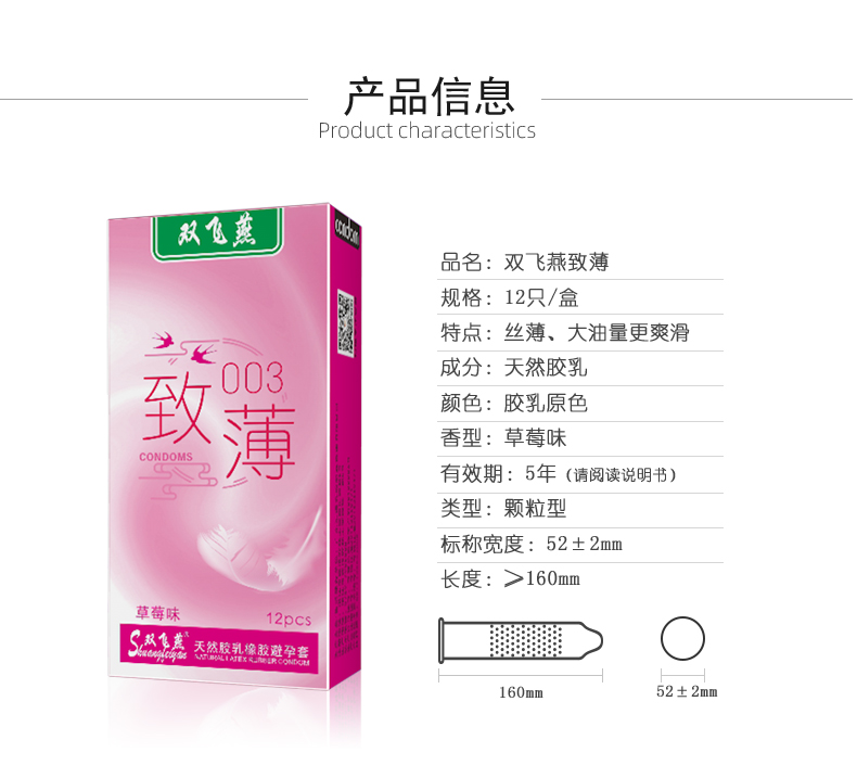 雙飛燕避孕套003系列致薄12只裝(圖2) 雙飛燕避孕套003系列致薄12只裝(圖2)
