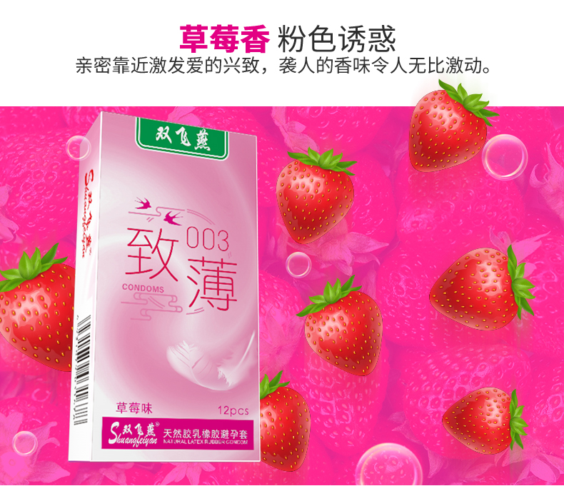 雙飛燕避孕套003系列致薄12只裝(圖3) 雙飛燕避孕套003系列致薄12只裝(圖3)