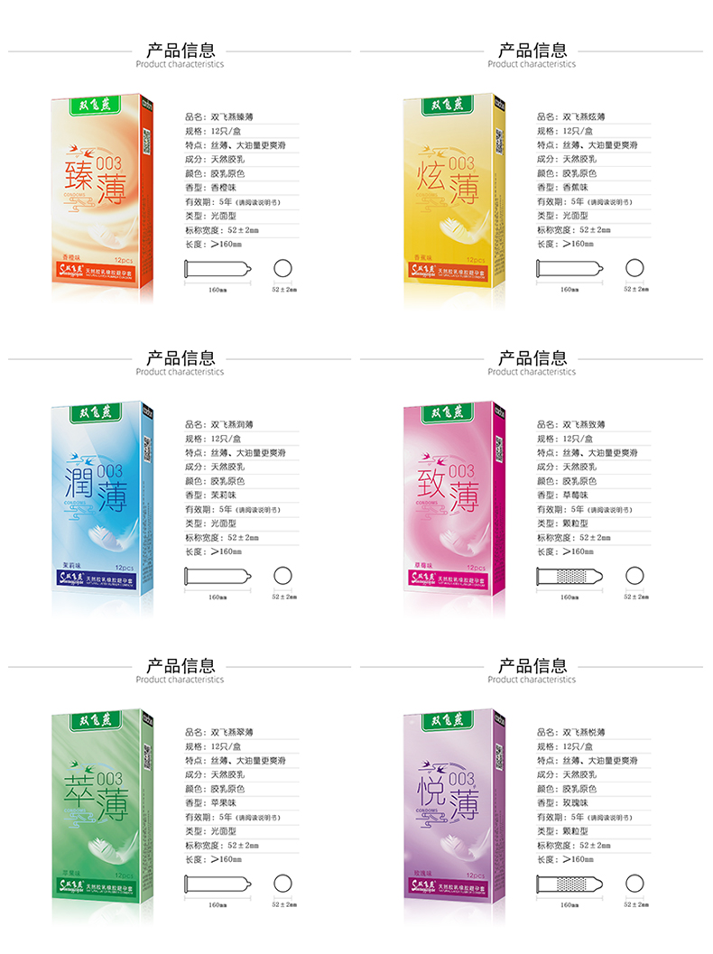 雙飛燕避孕套003系列組合裝(圖2) 雙飛燕避孕套003系列組合裝(圖2)