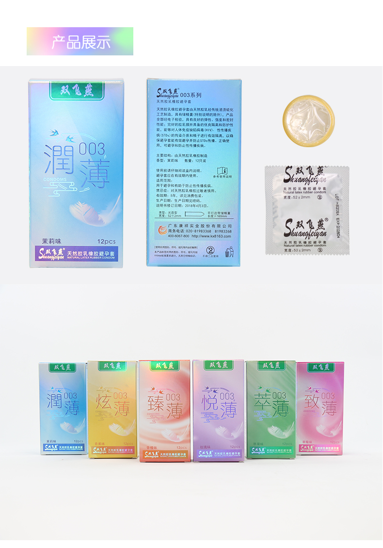雙飛燕避孕套003系列組合裝(圖10) 雙飛燕避孕套003系列組合裝(圖10)