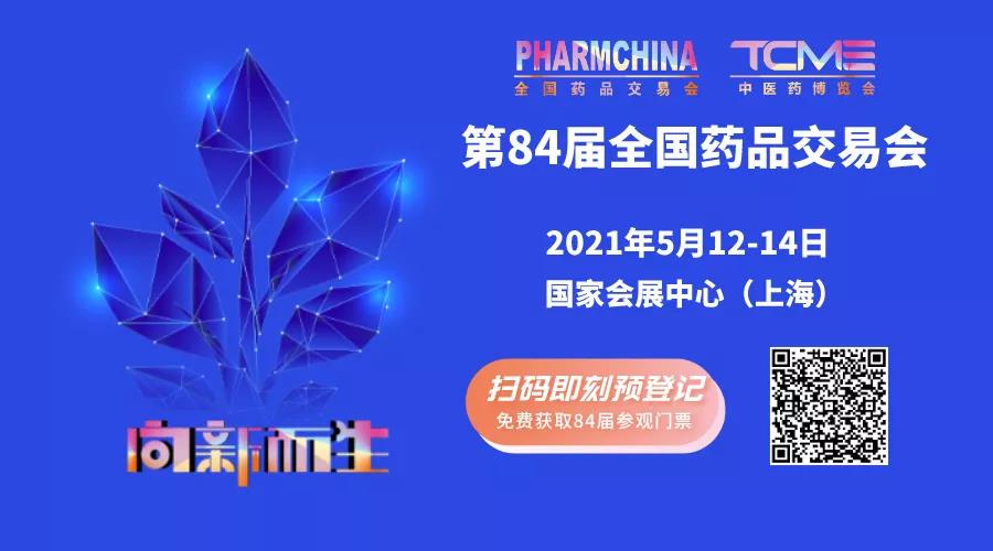 一場不容錯(cuò)過的醫(yī)藥盛會(huì)，5月12日-14日誠邀您的光臨(圖1)