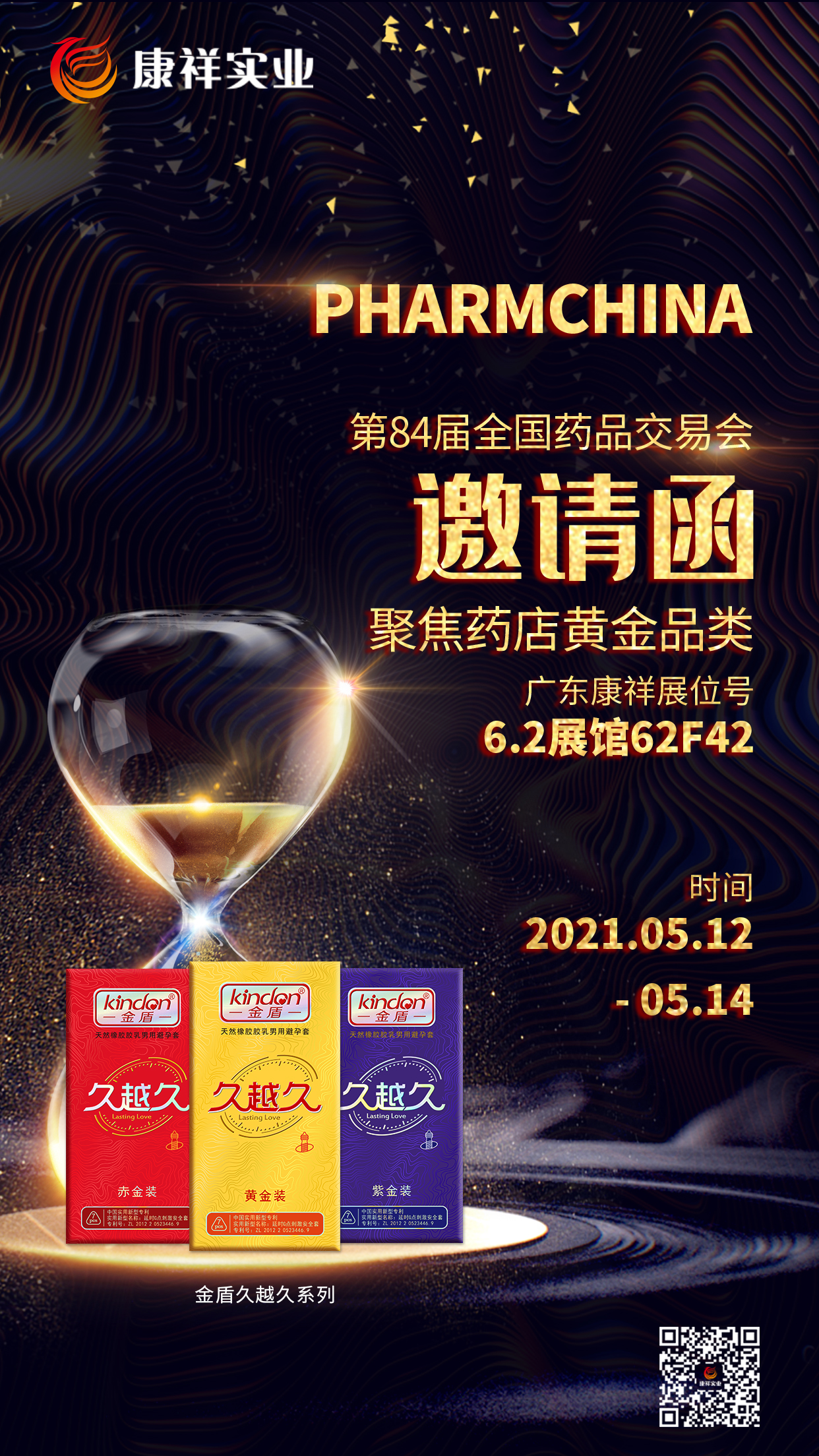 一場不容錯(cuò)過的醫(yī)藥盛會(huì)，5月12日-14日誠邀您的光臨(圖2)