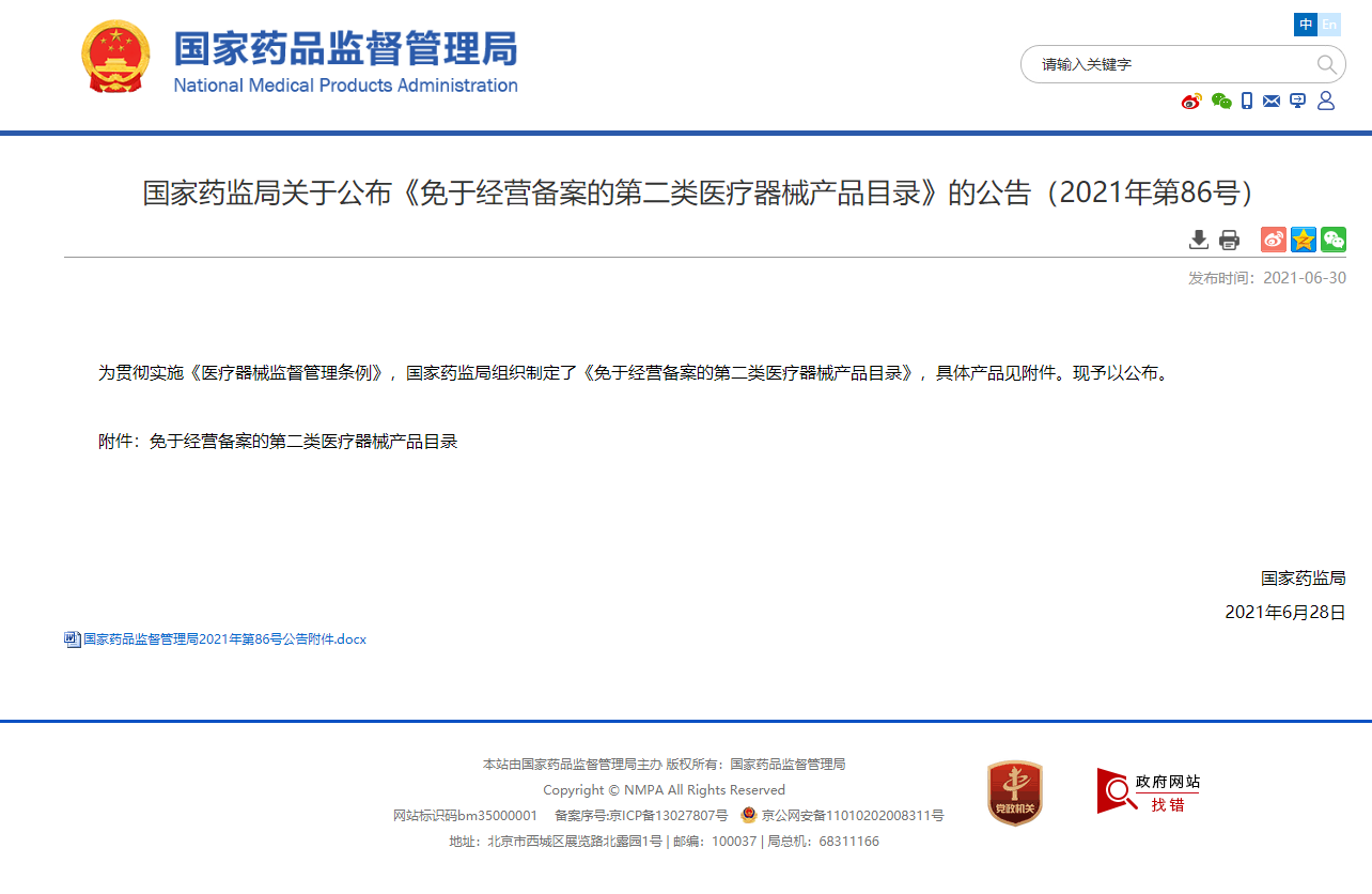 定了!避孕套無(wú)需備案即可經(jīng)營(yíng)!(圖1) 定了!避孕套無(wú)需備案即可經(jīng)營(yíng)!(圖1)