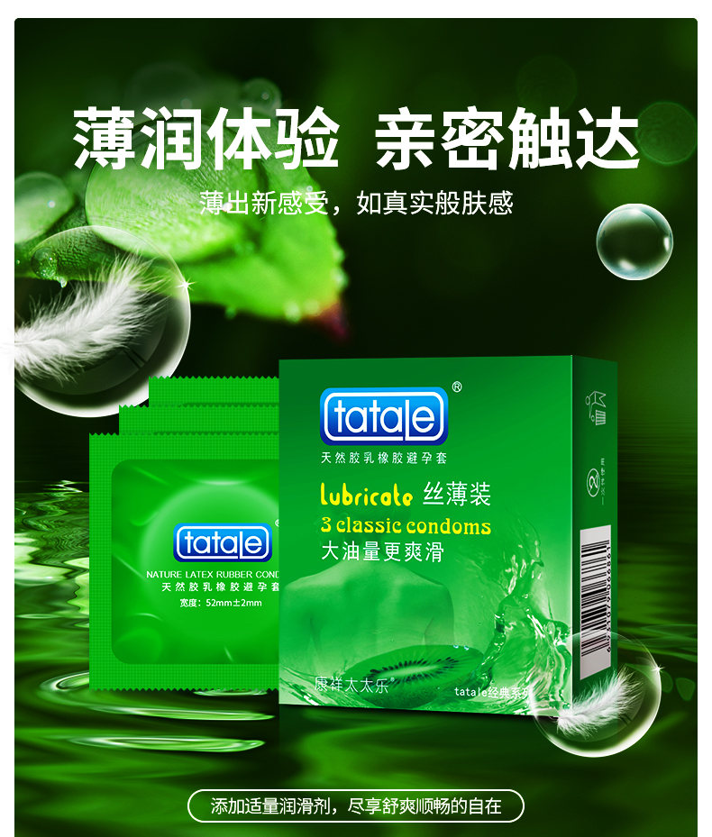 tatale避孕套經典系列絲薄裝3只(圖1) tatale避孕套經典系列絲薄裝3只(圖1)