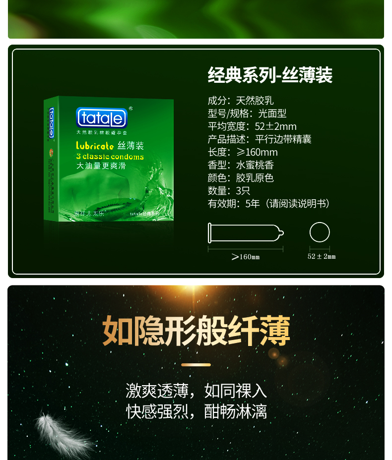 tatale避孕套經典系列絲薄裝3只(圖2) tatale避孕套經典系列絲薄裝3只(圖2)