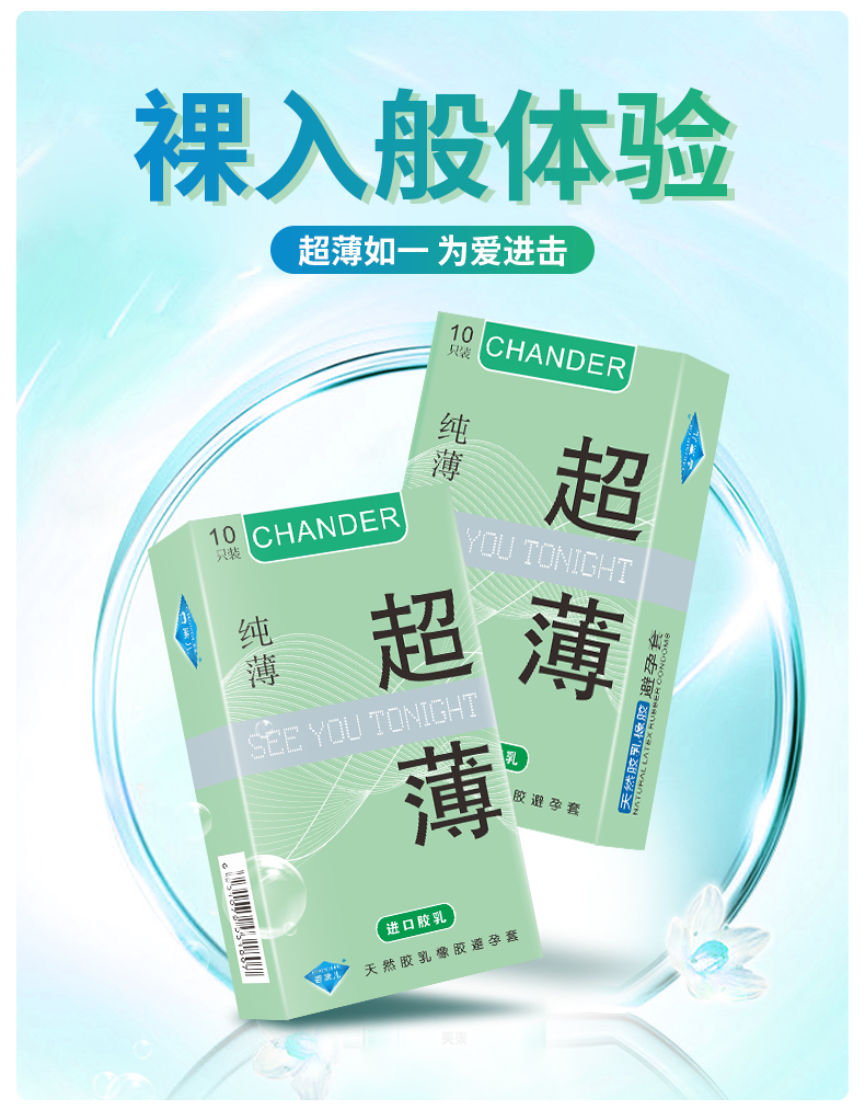 香黛兒CHANDER避孕套超薄避孕套批發(fā)價(jià)組合裝(圖2) 香黛兒CHANDER避孕套超薄避孕套批發(fā)價(jià)組合裝(圖2)