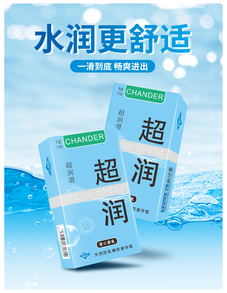 香黛兒CHANDER避孕套超薄避孕套批發(fā)價(jià)組合裝(圖4) 香黛兒CHANDER避孕套超薄避孕套批發(fā)價(jià)組合裝(圖4)