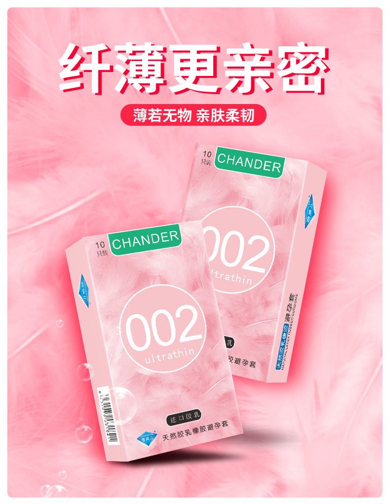 香黛兒CHANDER避孕套超薄避孕套批發(fā)價(jià)組合裝(圖6) 香黛兒CHANDER避孕套超薄避孕套批發(fā)價(jià)組合裝(圖6)