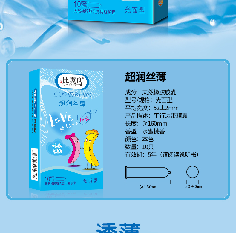 比翼鳥情侶超潤絲薄避孕套廠家聯系方式(圖2)